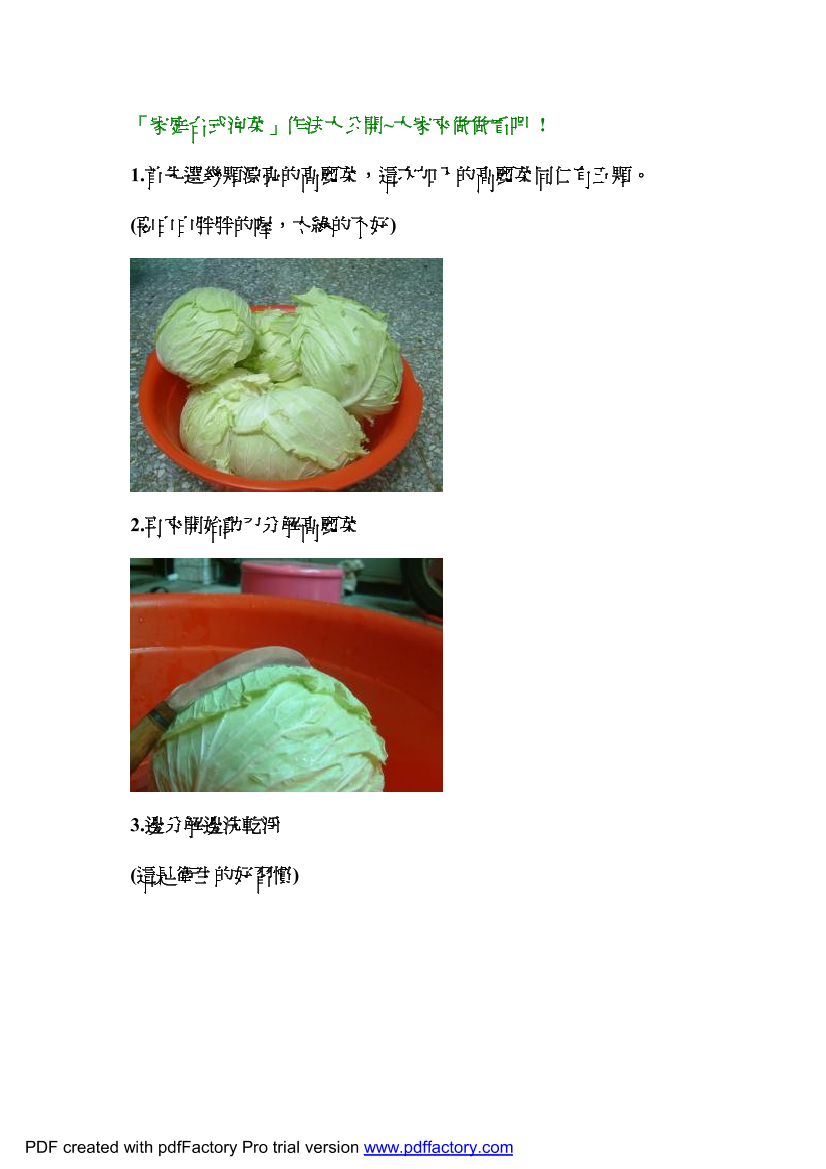 152 台式泡菜的做法152 台式泡菜的做法_1.png